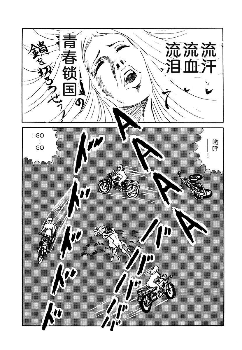 高校生无赖控 第3卷 第60页
