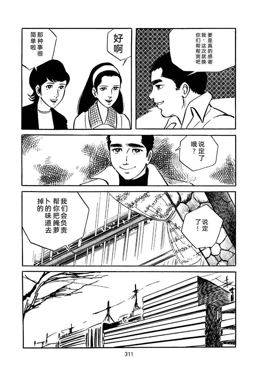 高校生无赖控 第3卷 第625页