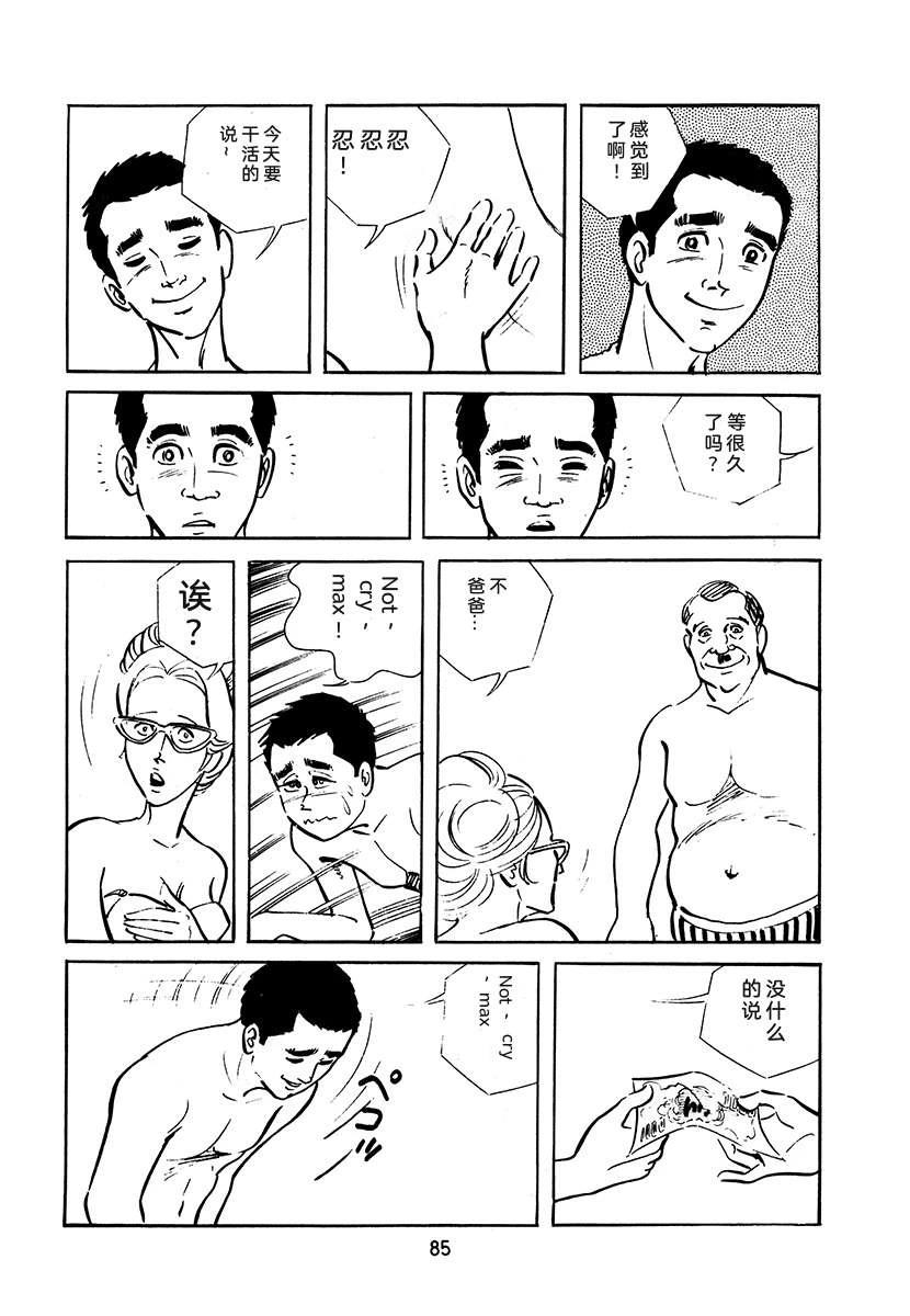 高校生无赖控 第3卷 第85页