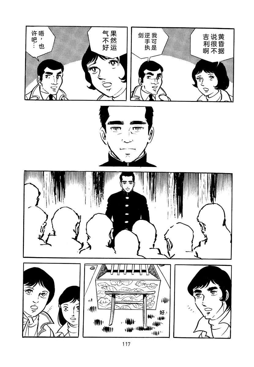 高校生无赖控 第4卷 第117页