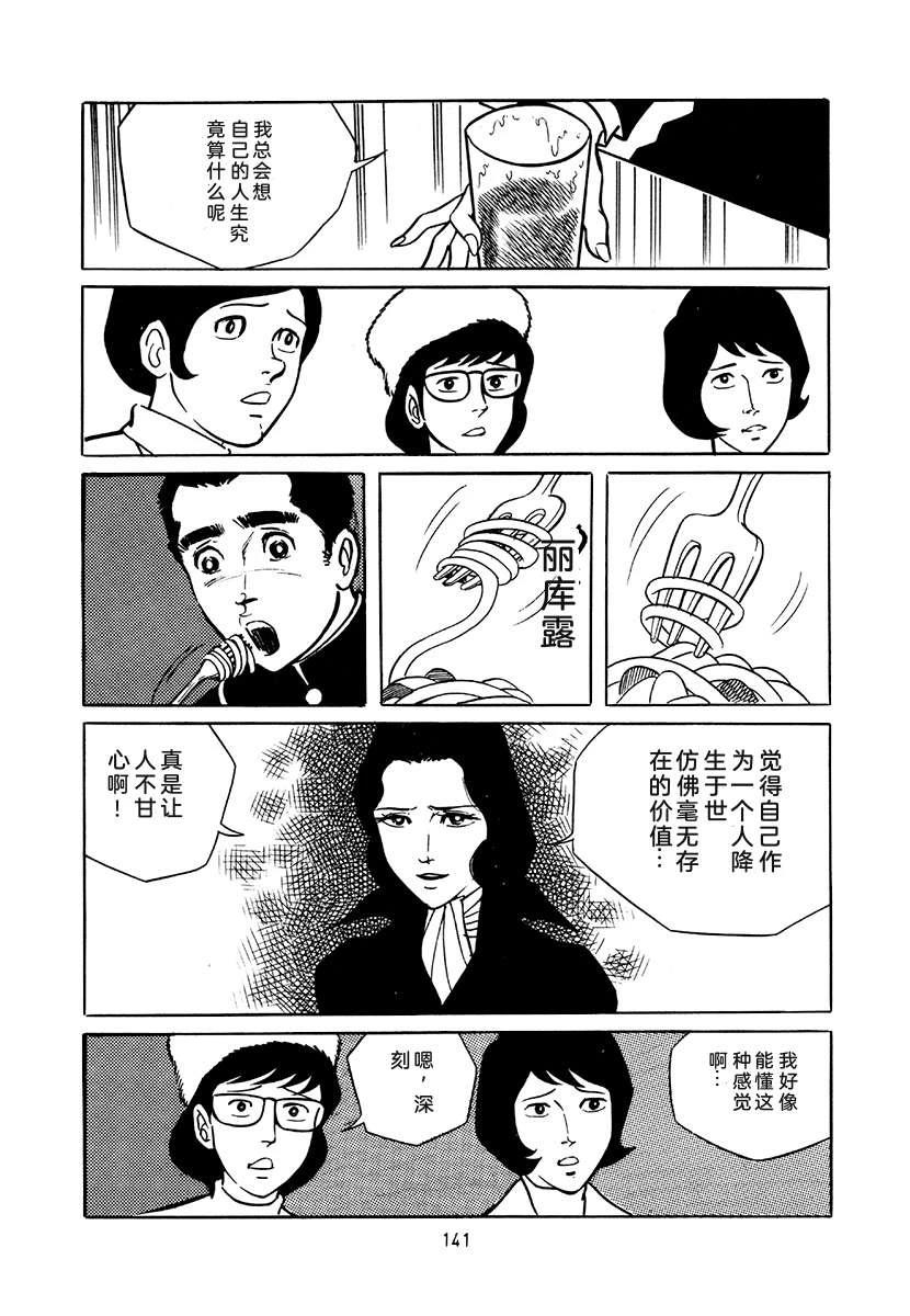 高校生无赖控 第4卷 第141页