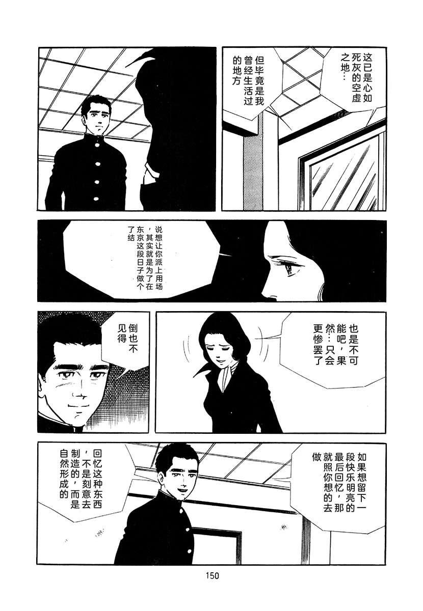 高校生无赖控 第4卷 第150页