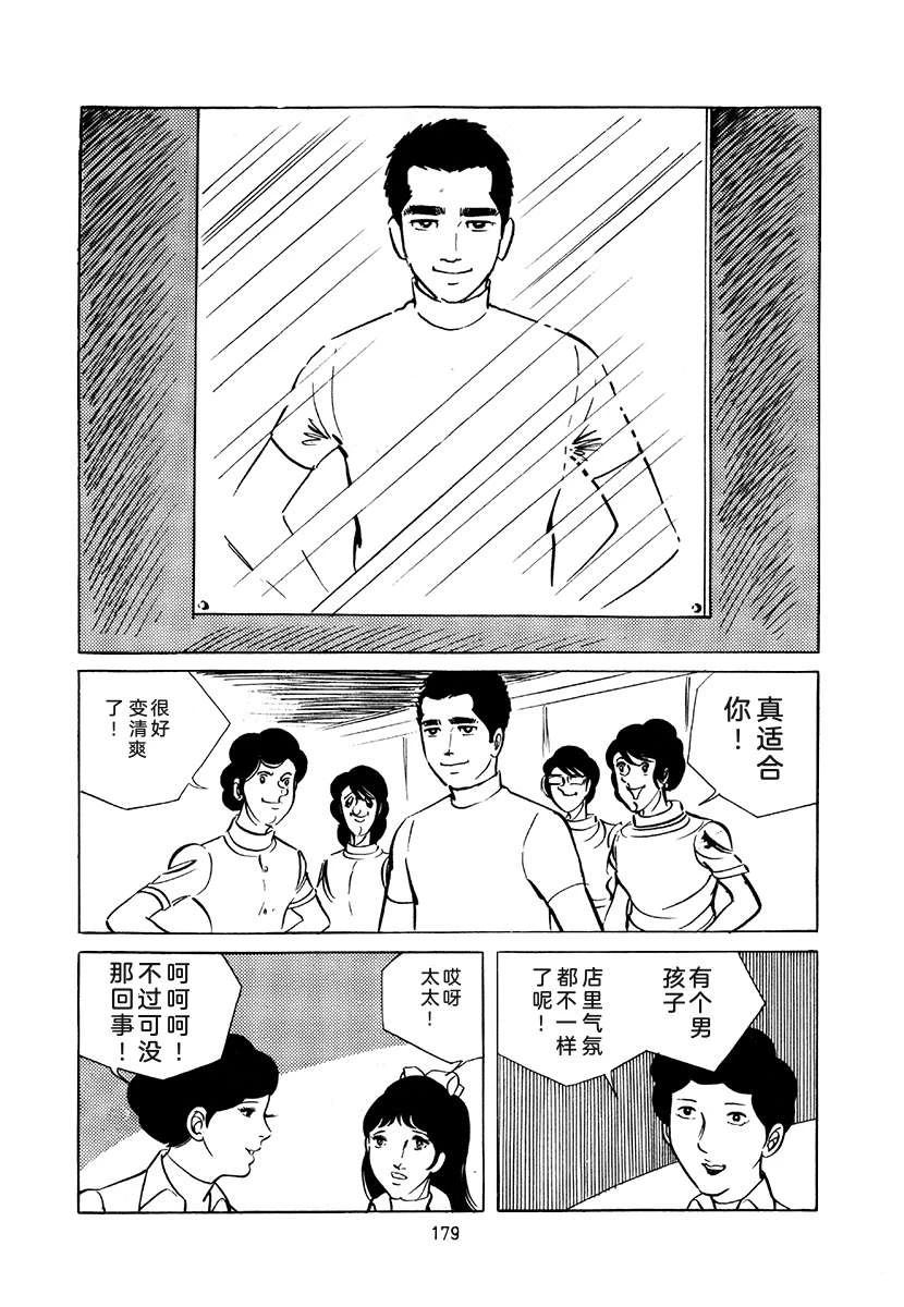 高校生无赖控 第4卷 第179页