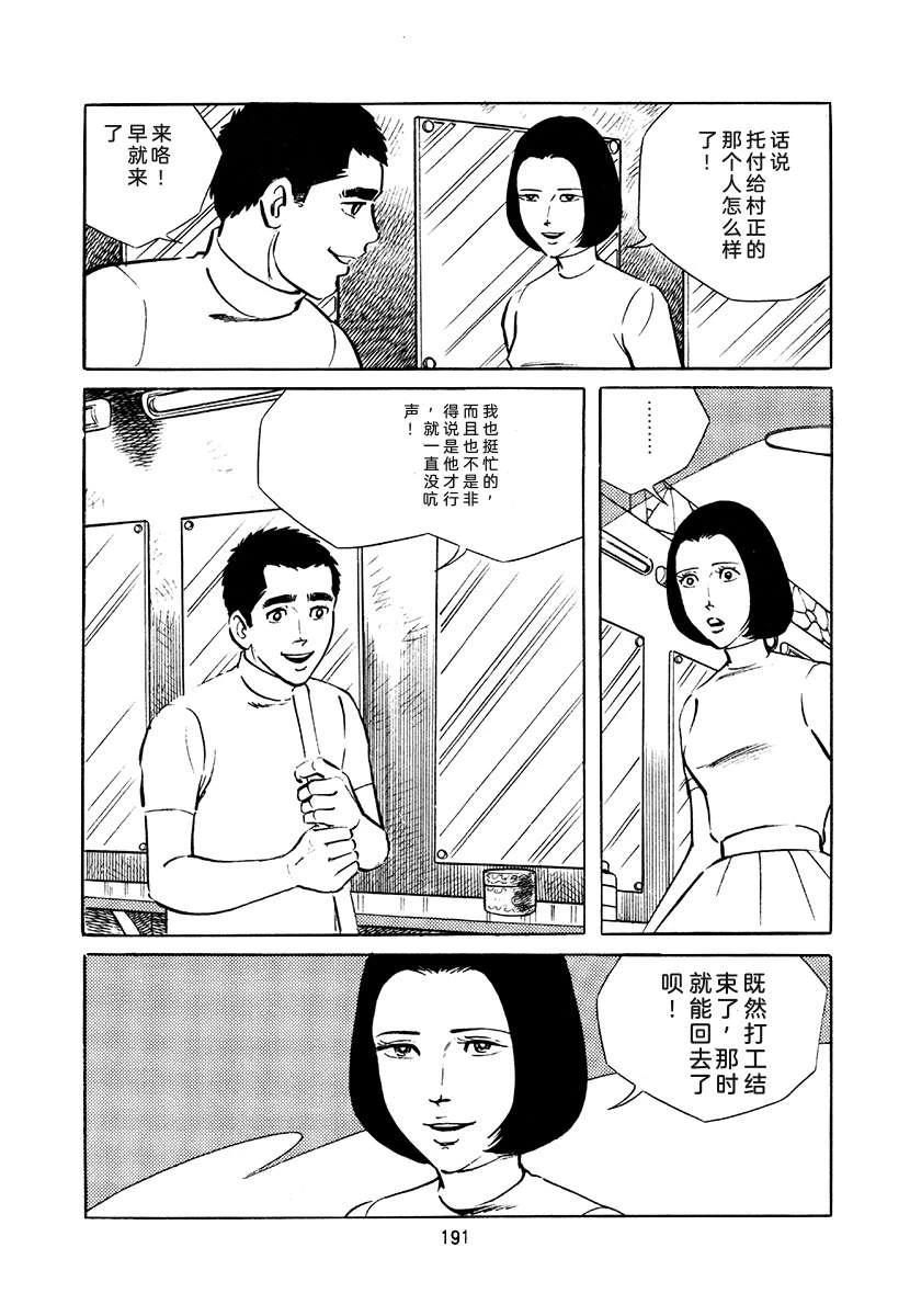 高校生无赖控 第4卷 第191页