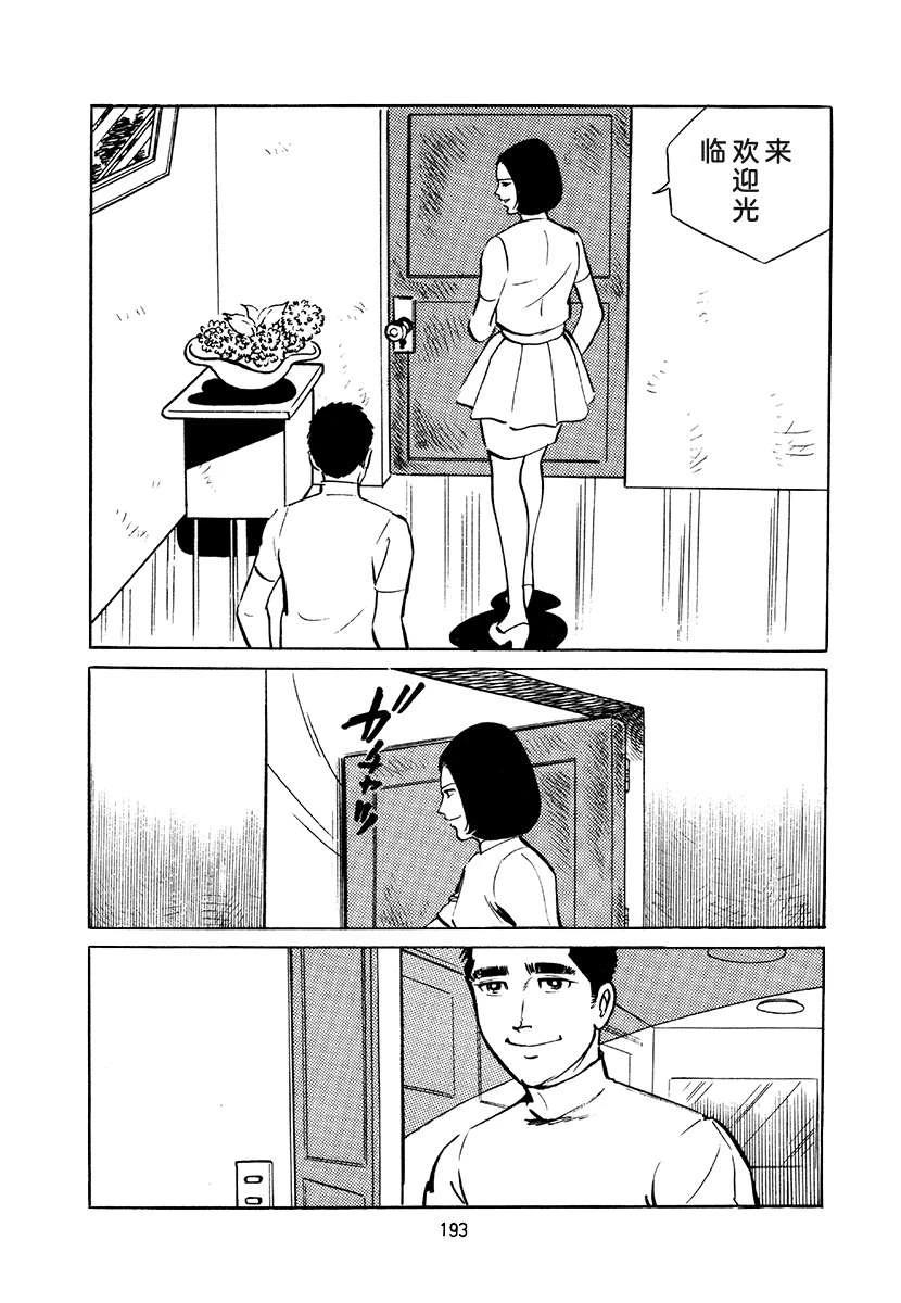 高校生无赖控 第4卷 第193页