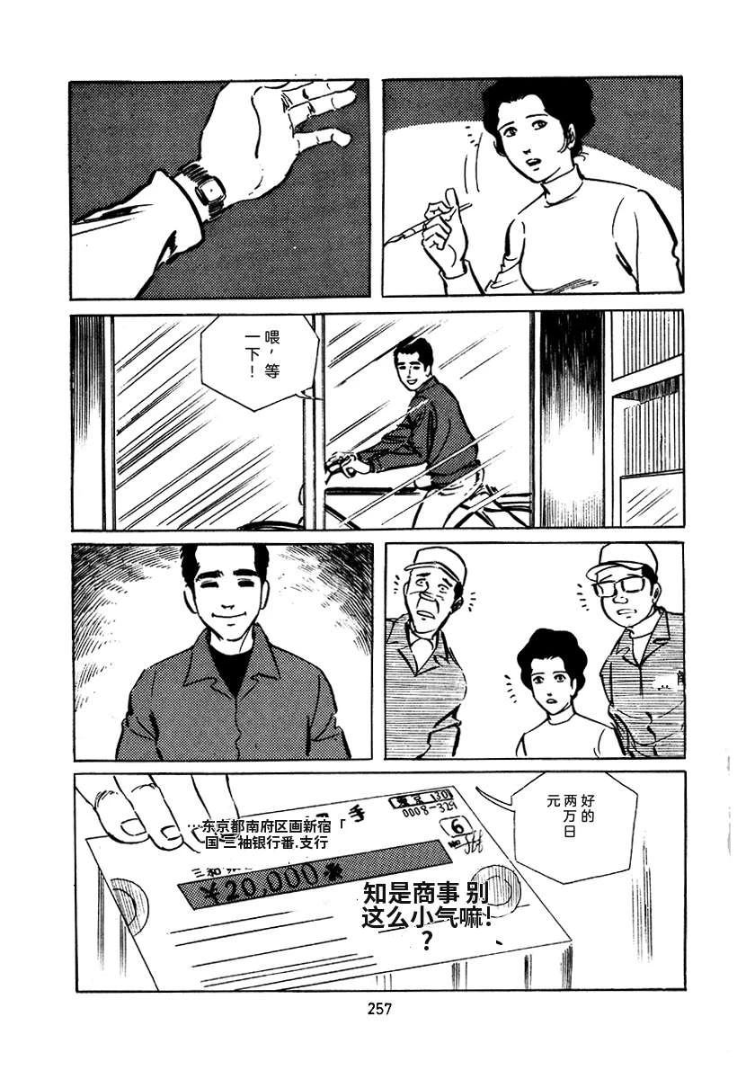 高校生无赖控 第4卷 第257页