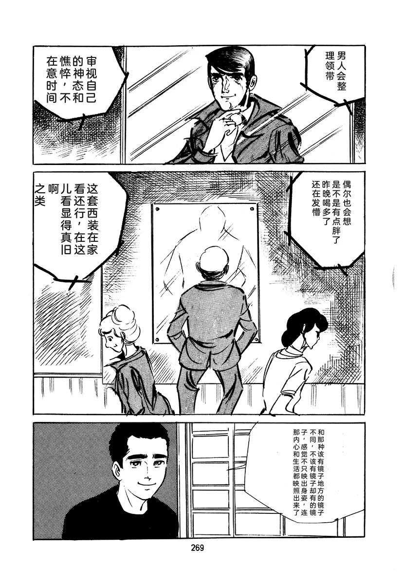高校生无赖控 第4卷 第269页