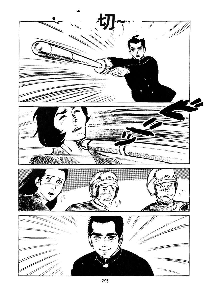 高校生无赖控 第4卷 第296页