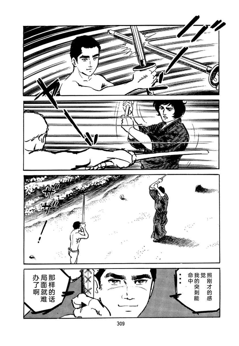 高校生无赖控 第4卷 第309页