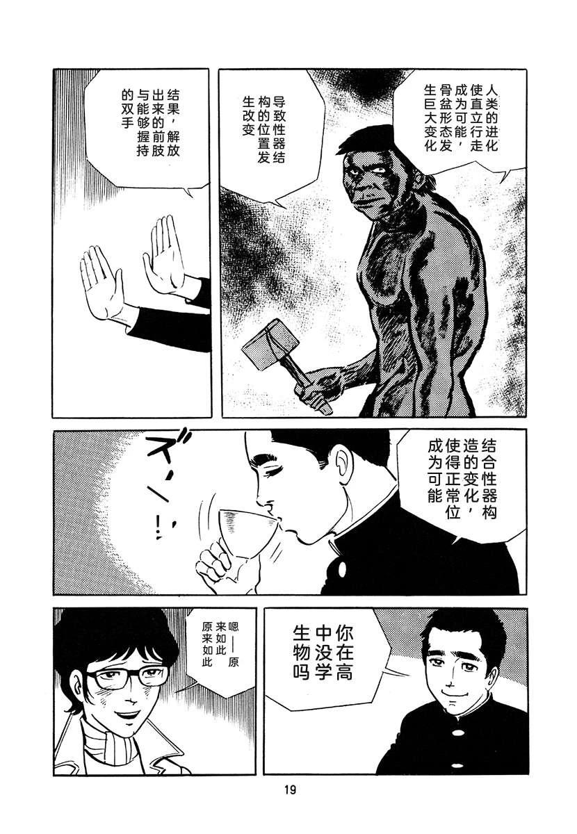 高校生无赖控 第4卷 第353页