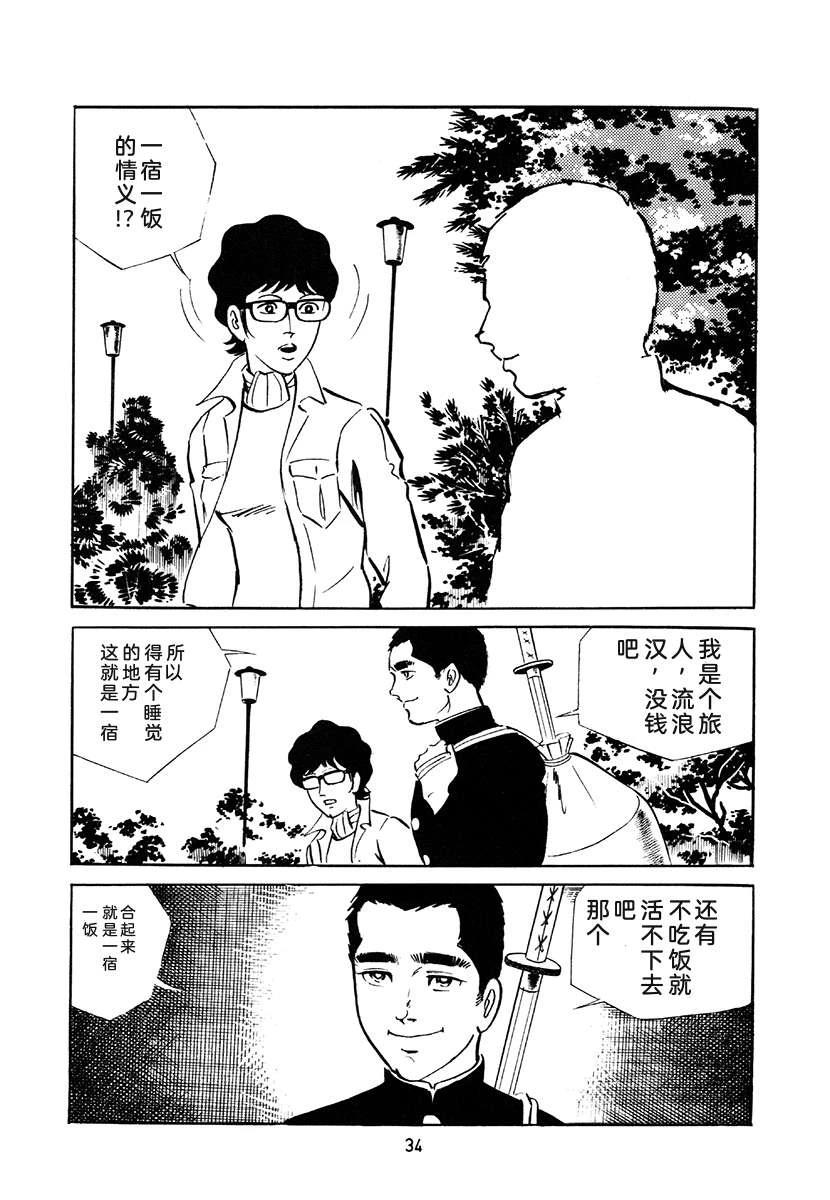 高校生无赖控 第4卷 第368页