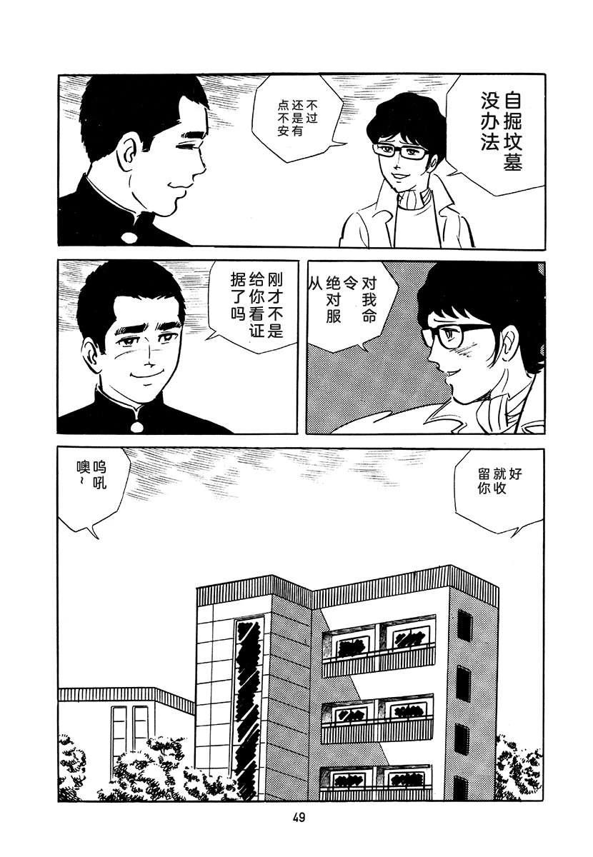 高校生无赖控 第4卷 第383页