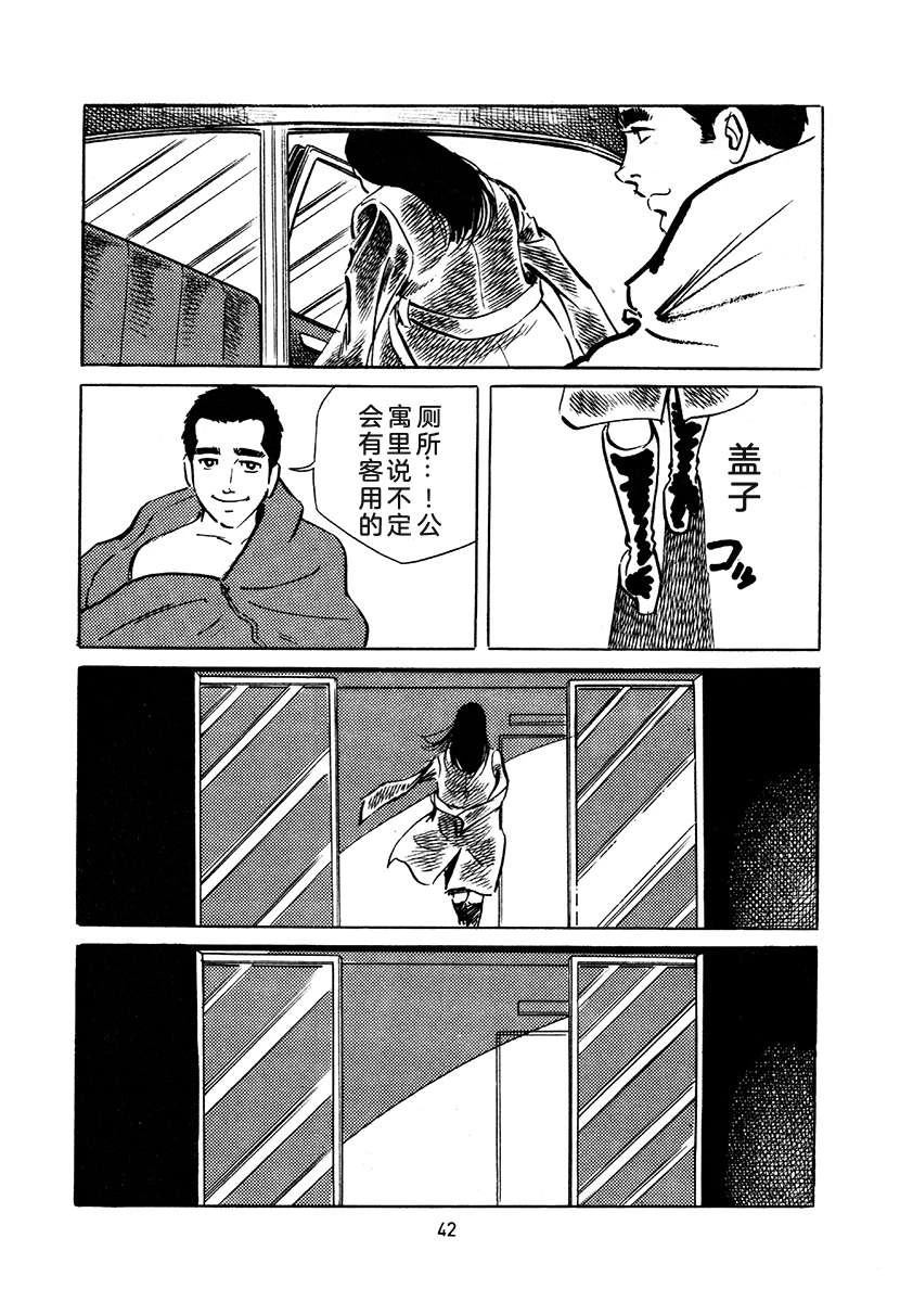 高校生无赖控 第4卷 第42页