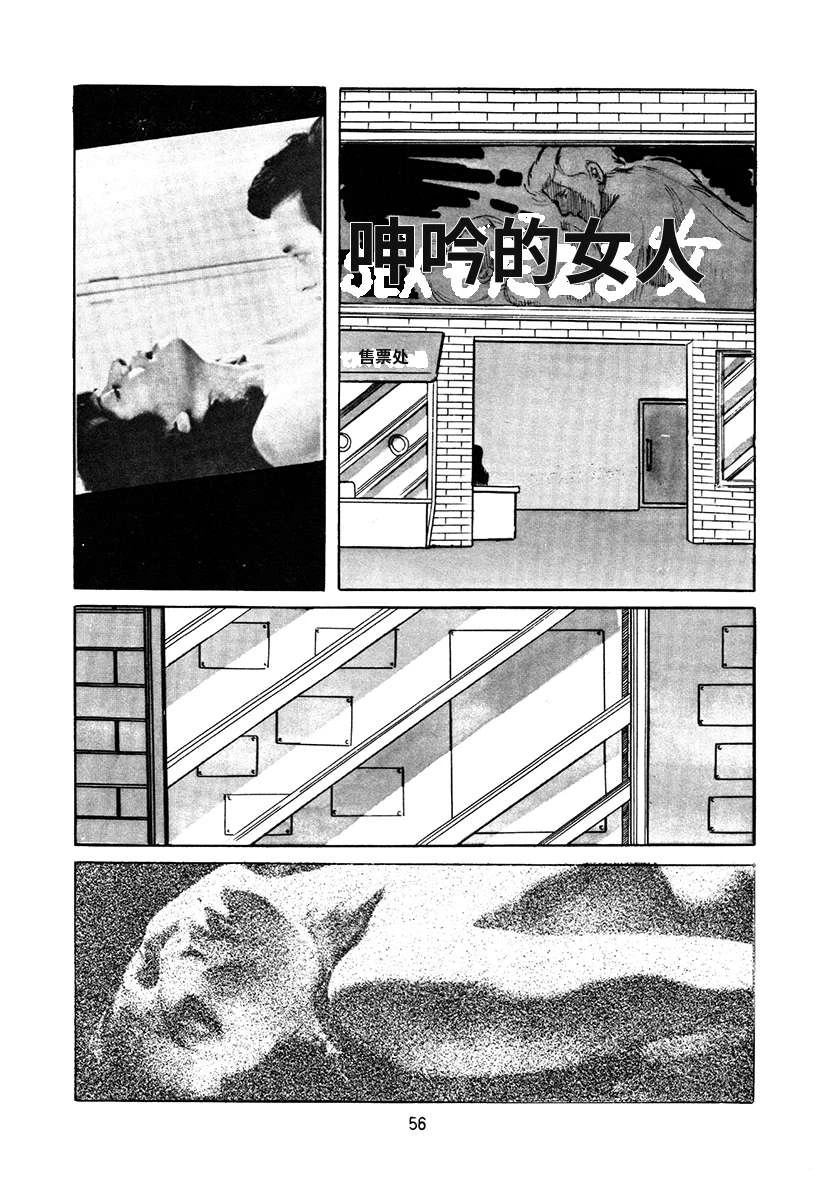 高校生无赖控 第4卷 第56页