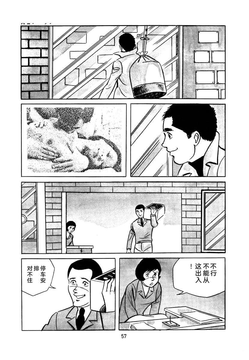 高校生无赖控 第4卷 第57页