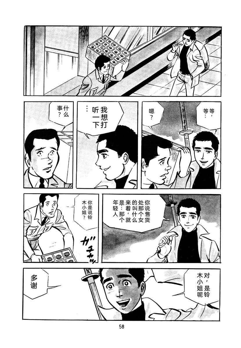 高校生无赖控 第4卷 第58页
