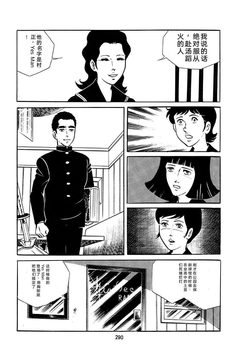 高校生无赖控 第4卷 第624页