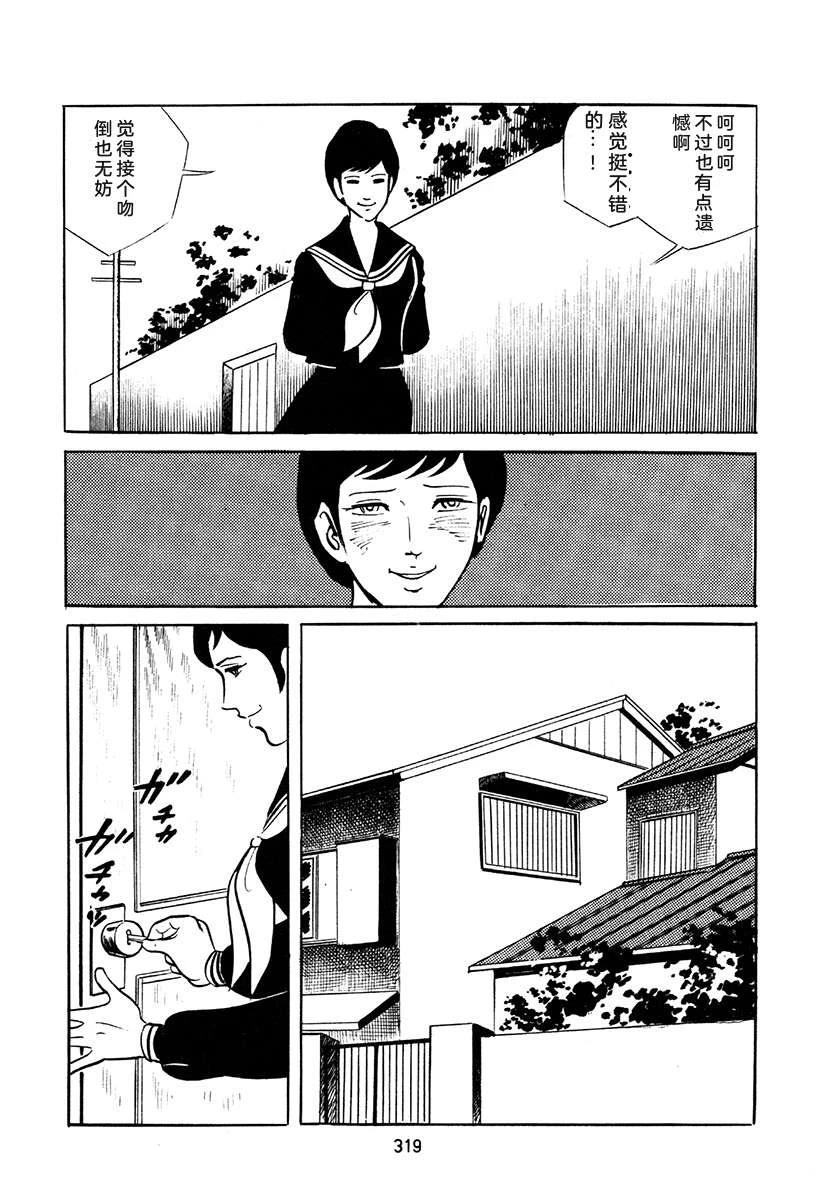 高校生无赖控 第4卷 第653页