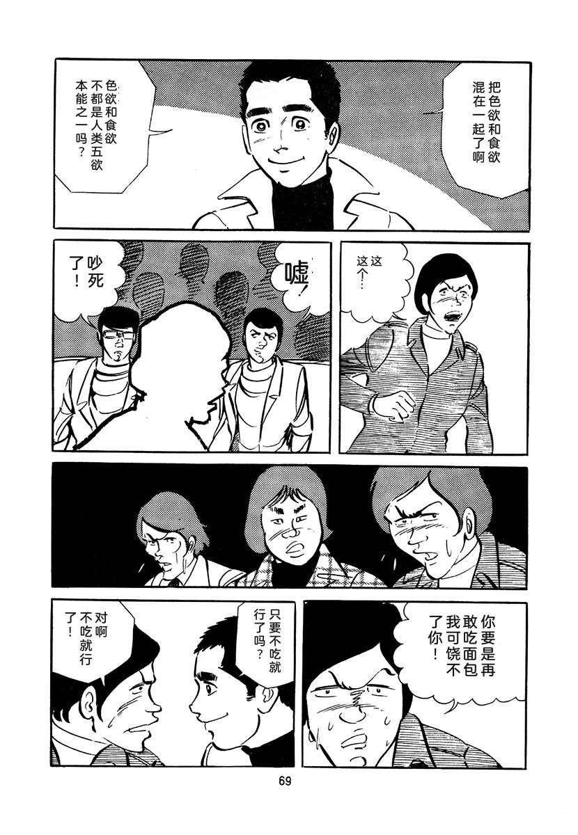 高校生无赖控 第4卷 第69页