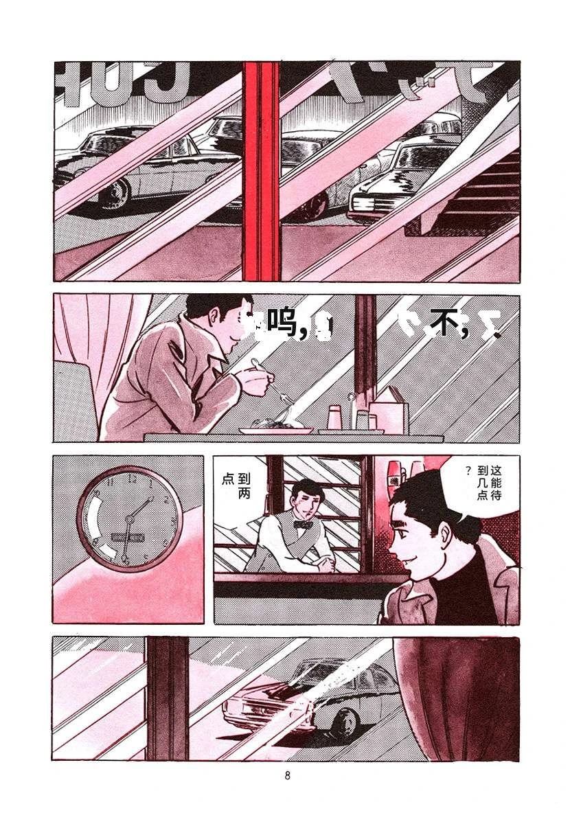 高校生无赖控 第4卷 第8页
