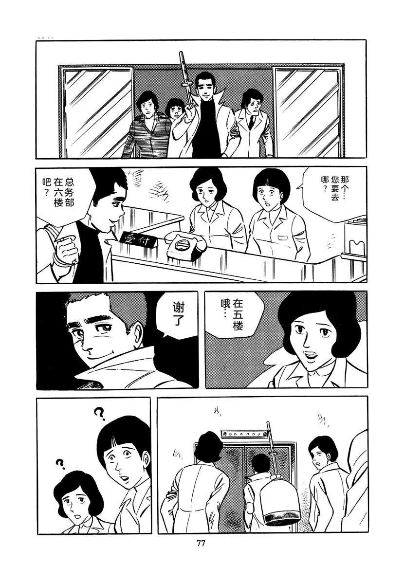 高校生无赖控 第4卷 第77页