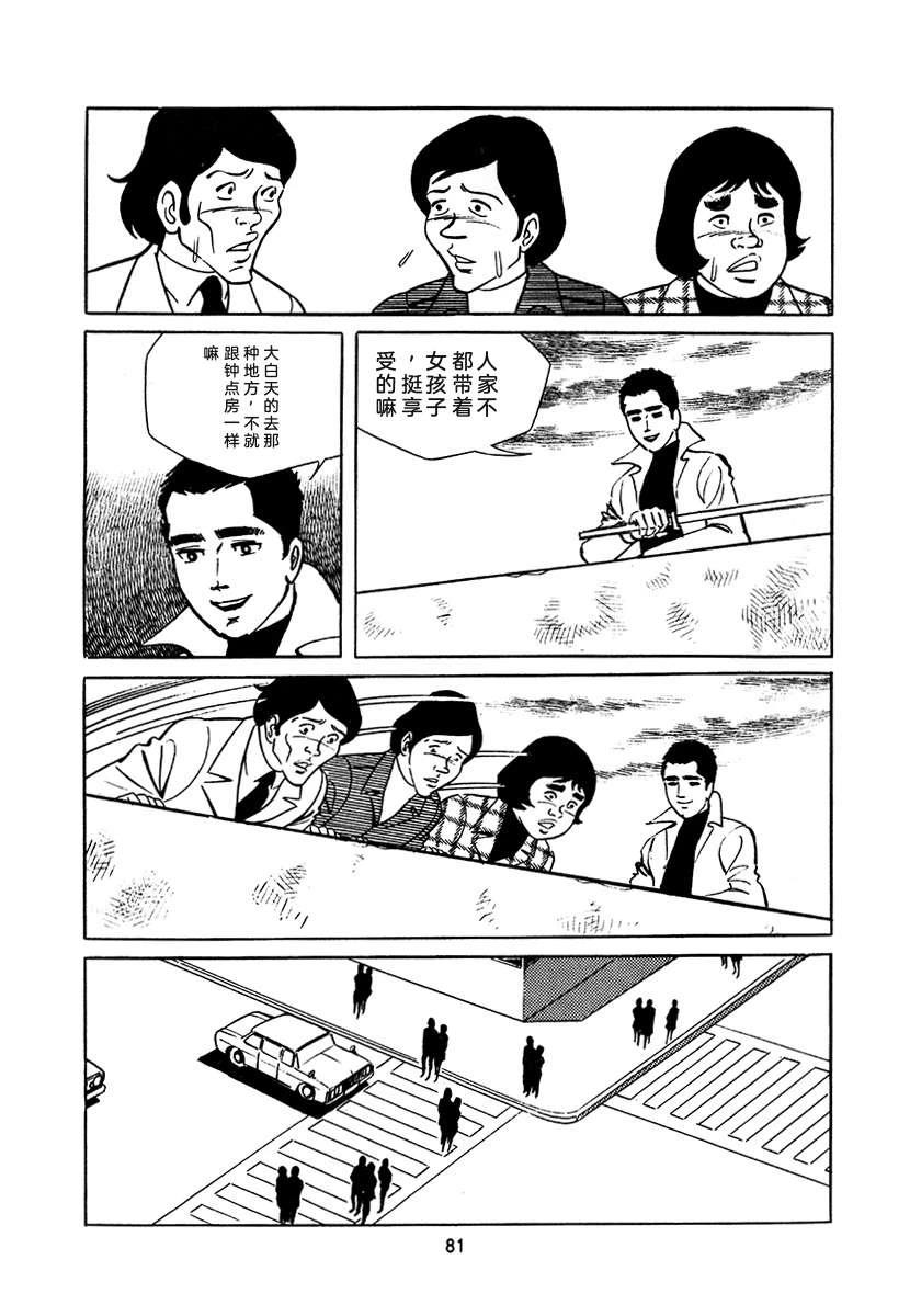 高校生无赖控 第4卷 第81页