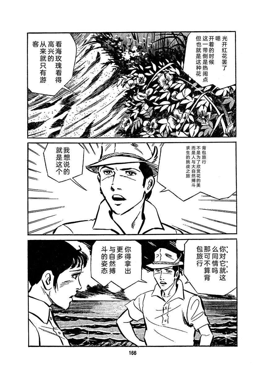 高校生无赖控 第4卷 第830页