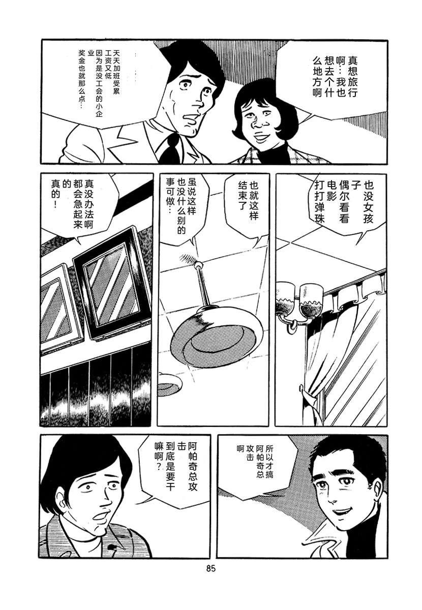 高校生无赖控 第4卷 第85页