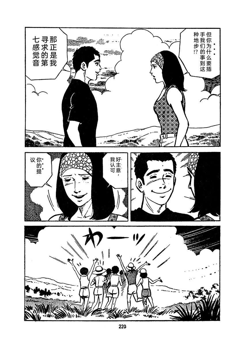 高校生无赖控 第4卷 第884页
