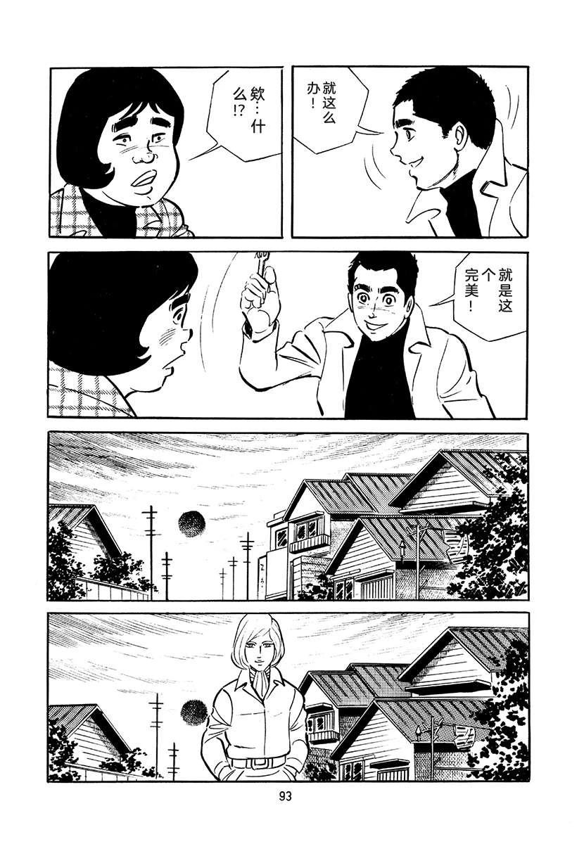 高校生无赖控 第4卷 第93页