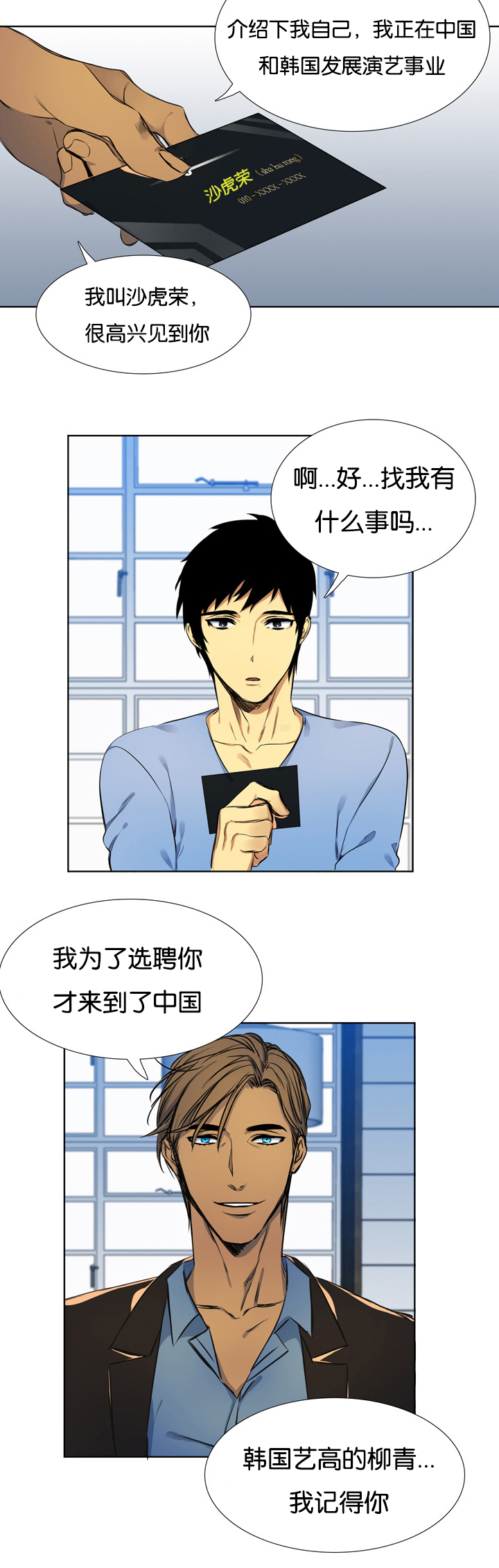 青鹤/寂静鸟 第3话 第4页