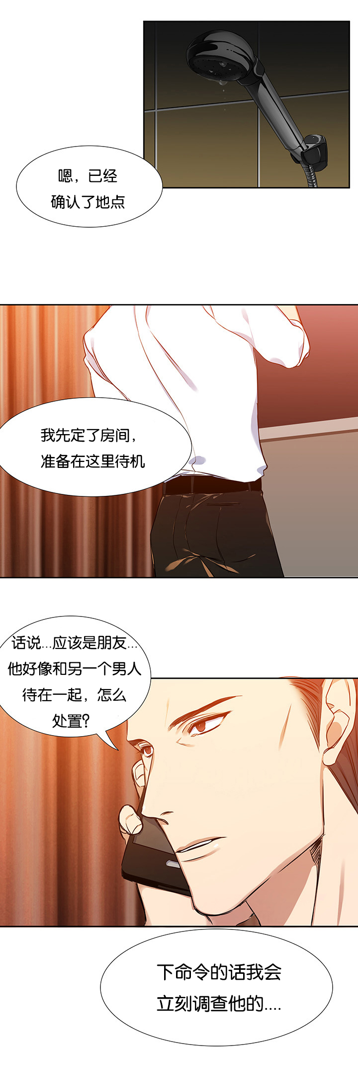 青鹤/寂静鸟 第5话 第4页