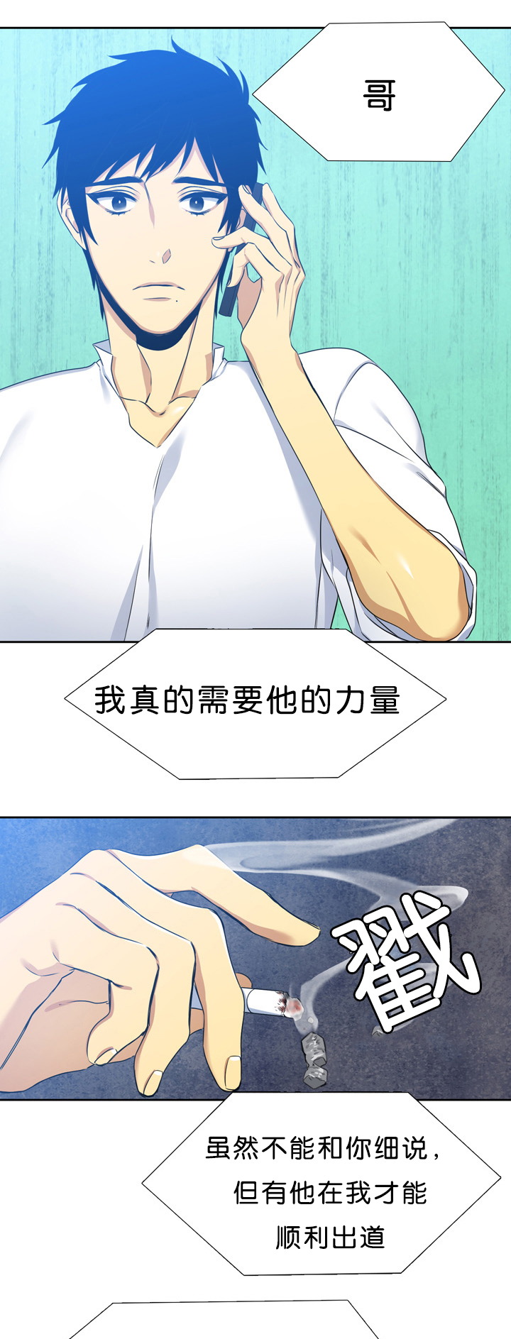 青鹤/寂静鸟 第13话 第1页