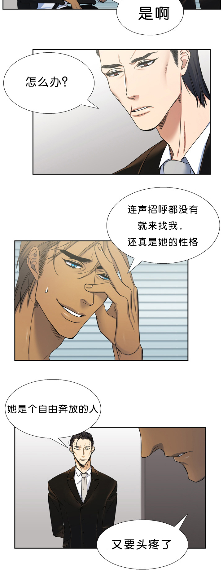 青鹤/寂静鸟 第18话 第3页