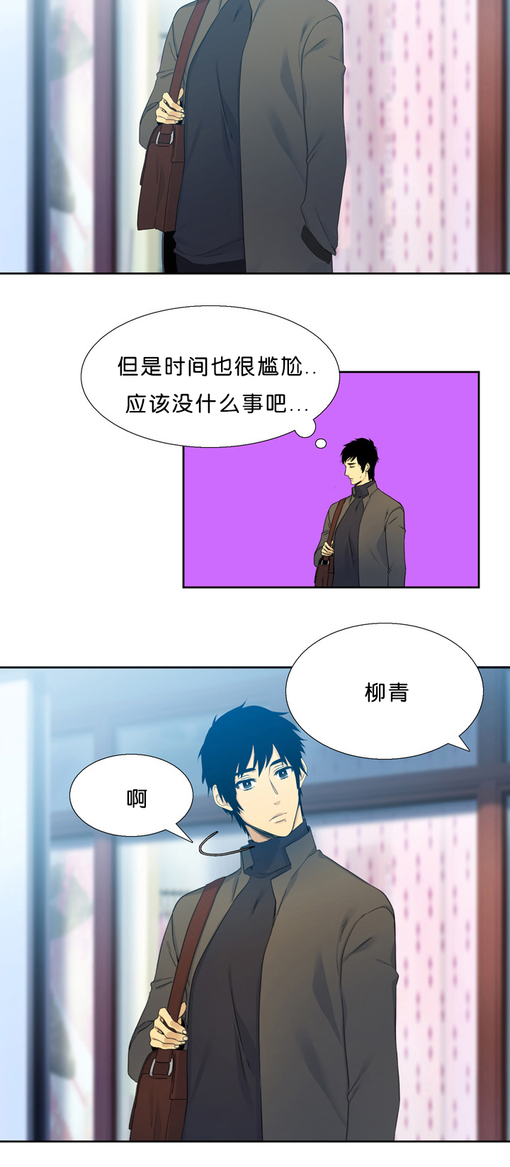 青鹤/寂静鸟 第18话 第5页