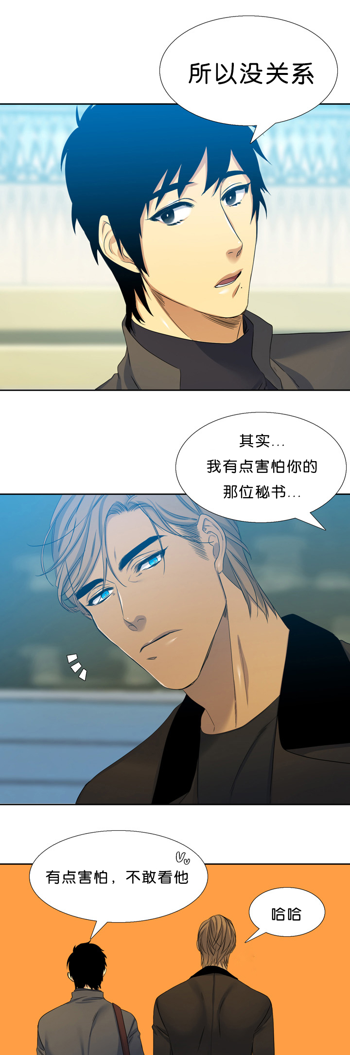 青鹤/寂静鸟 第18话 第10页