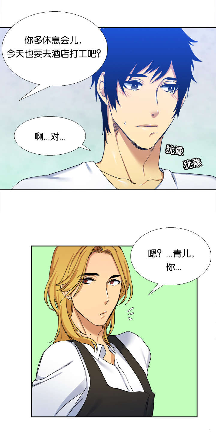 青鹤/寂静鸟 第26话 第13页
