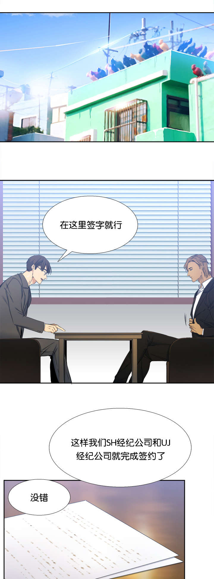 青鹤/寂静鸟 第27话 第1页