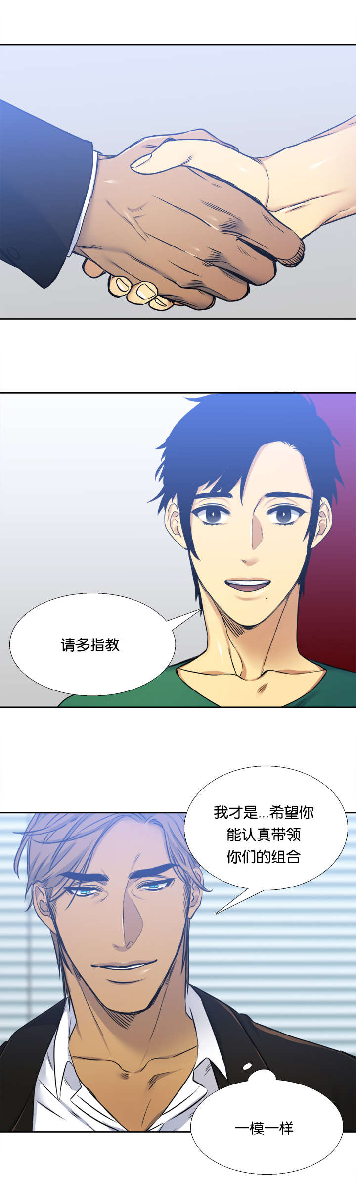 青鹤/寂静鸟 第27话 第7页