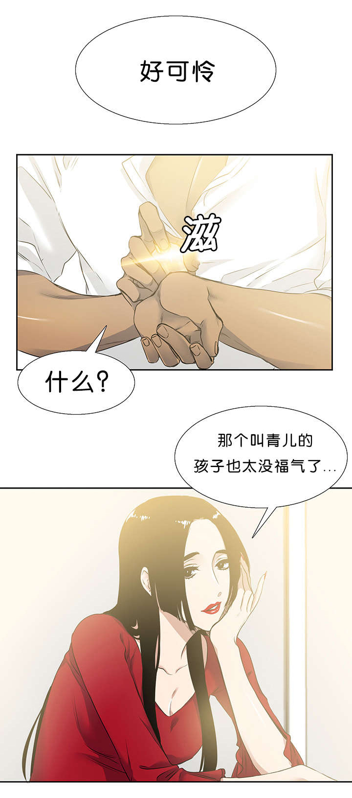 青鹤/寂静鸟 第30话 第1页