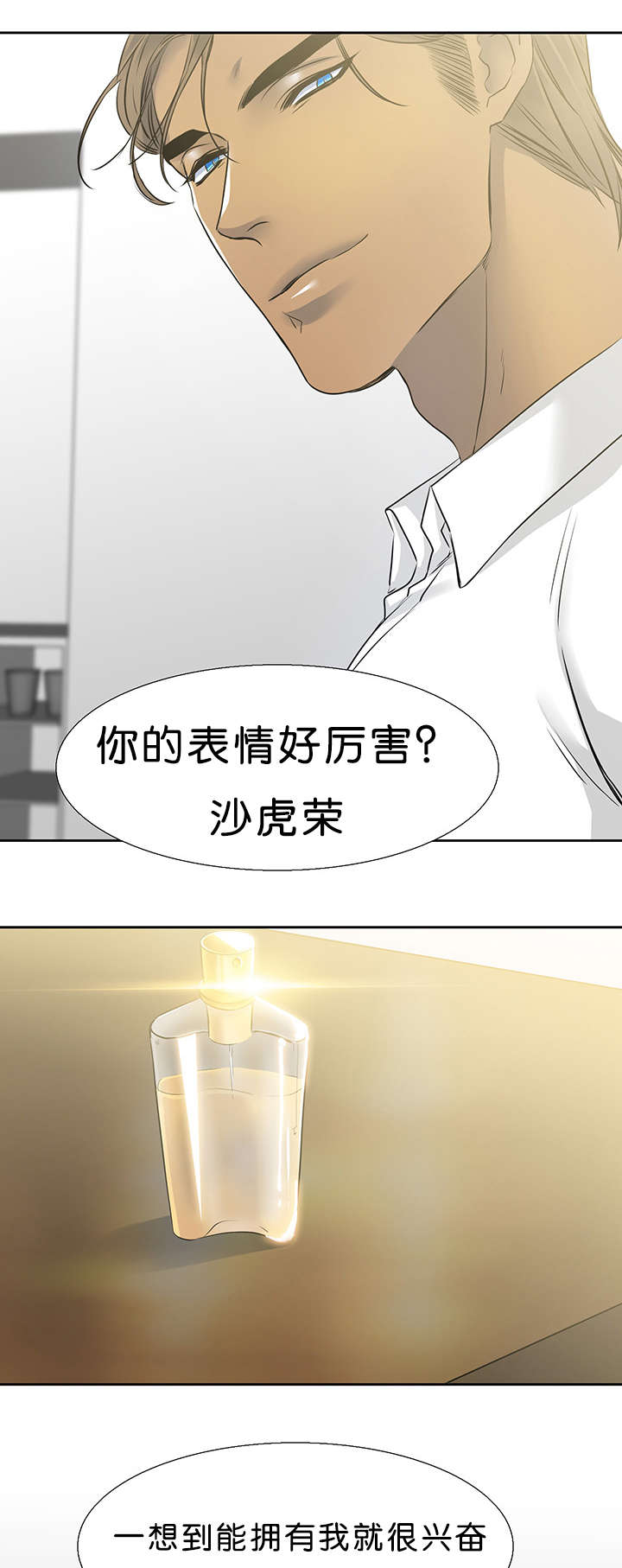 青鹤/寂静鸟 第30话 第16页