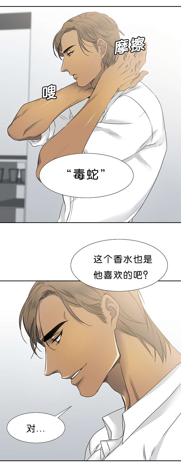 青鹤/寂静鸟 第30话 第3页