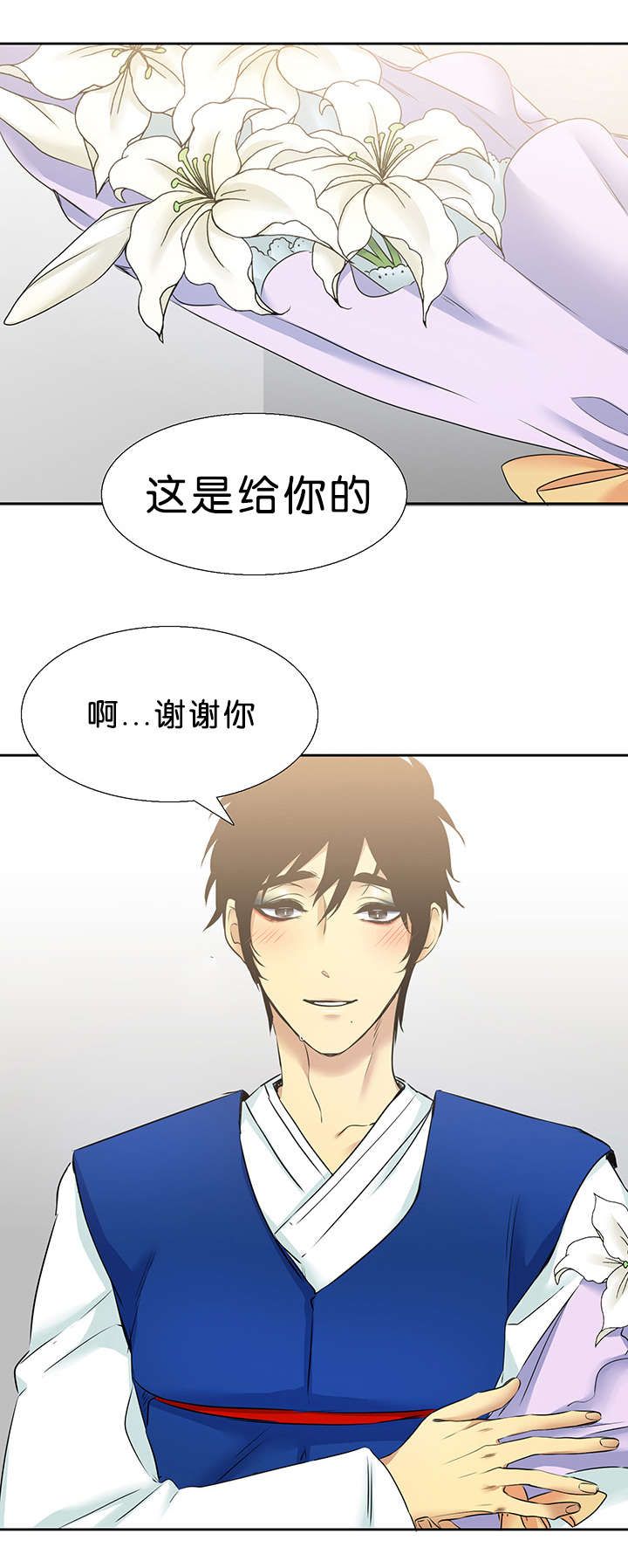 青鹤/寂静鸟 第30话 第9页