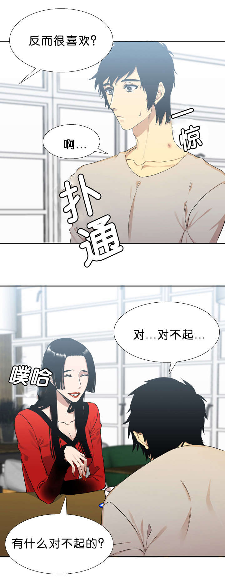 青鹤/寂静鸟 第31话 第14页