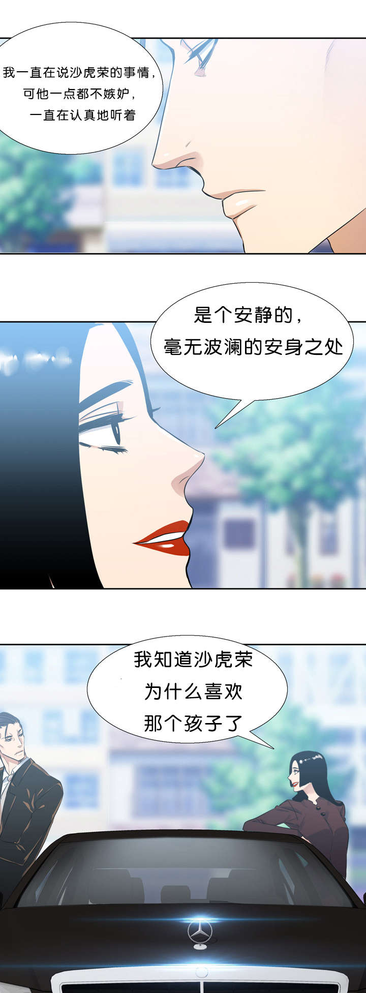 青鹤/寂静鸟 第32话 第3页
