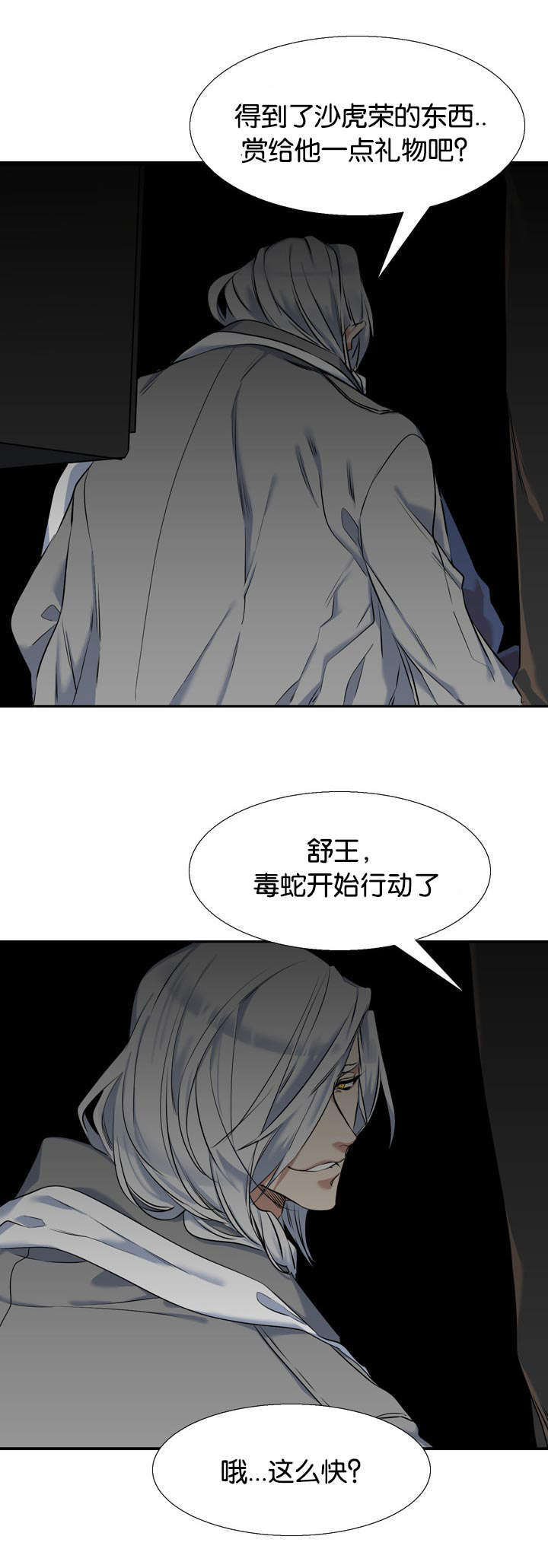 青鹤/寂静鸟 第38话 第21页