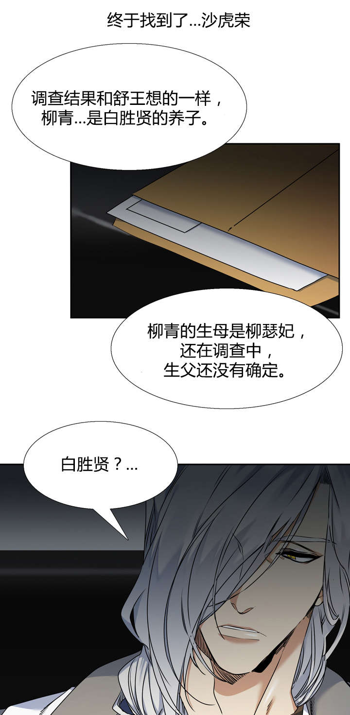 青鹤/寂静鸟 第41话 第11页