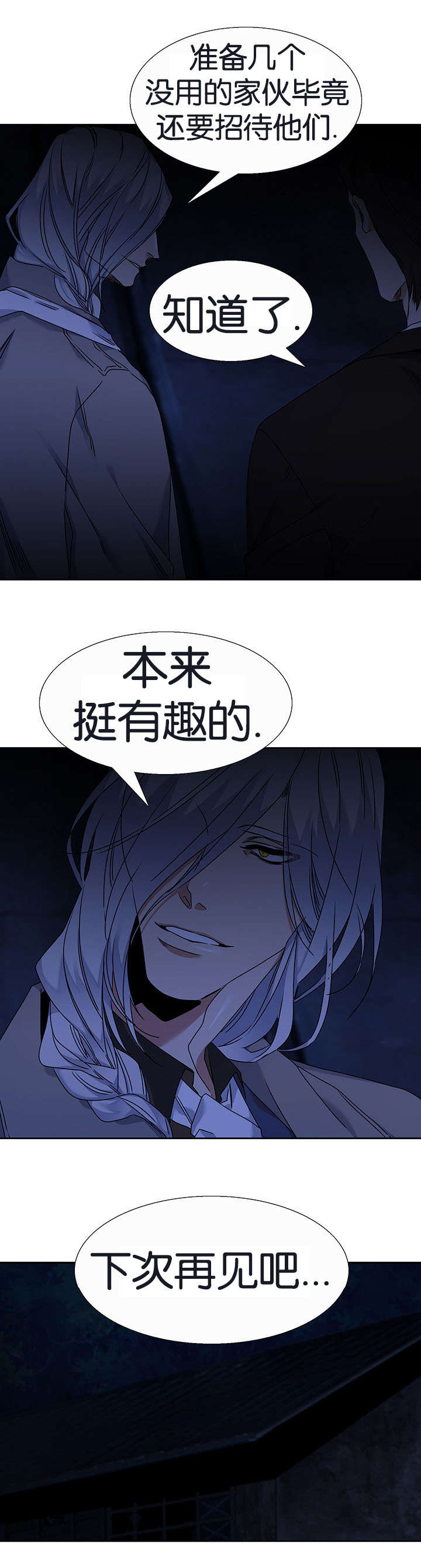 青鹤/寂静鸟 第45话 第7页