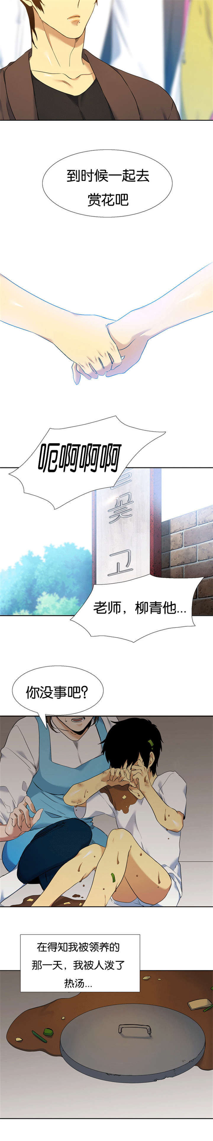 青鹤/寂静鸟 第49话 第6页