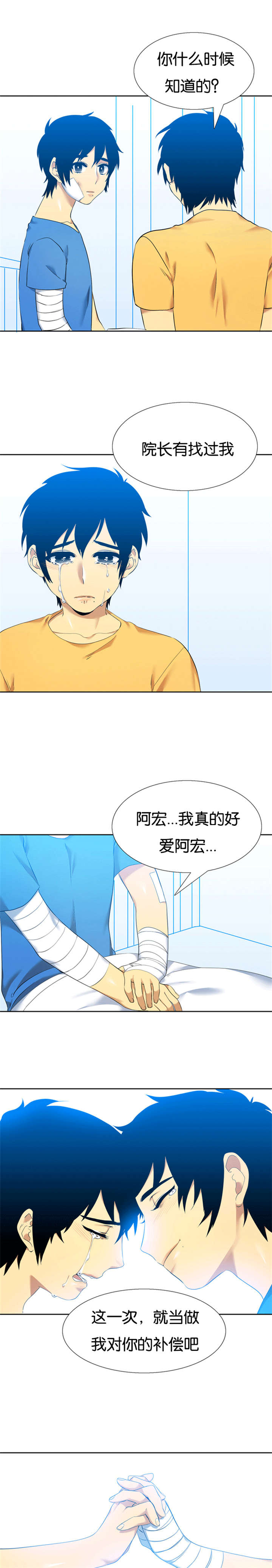 青鹤/寂静鸟 第50话 第2页